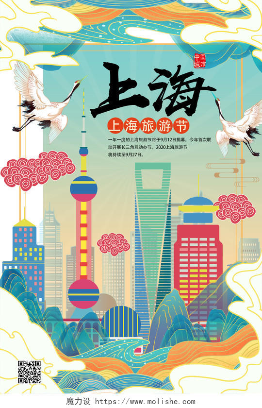 蓝色国潮风上海上海旅游节海报